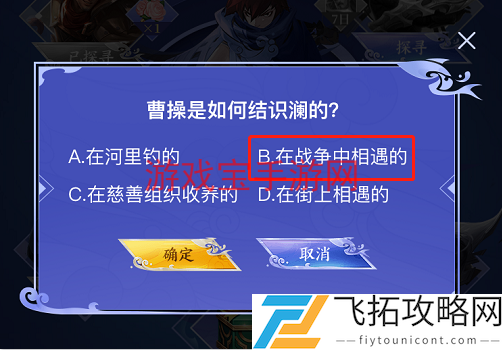 王者荣耀曹操是如何结识澜的