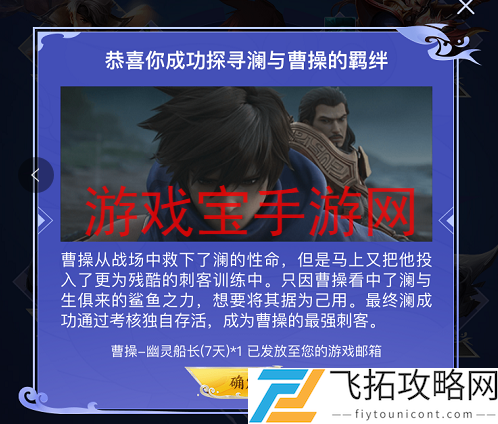 王者荣耀曹操是如何结识澜的