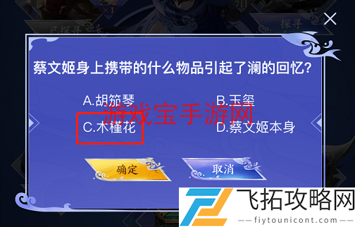 蔡文姬身上携带的什么物品引起了澜的回忆