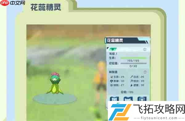 口袋新旅途花蕊精灵进化形态介绍