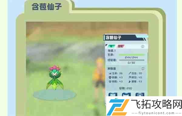 口袋新旅途花蕊精灵进化形态介绍