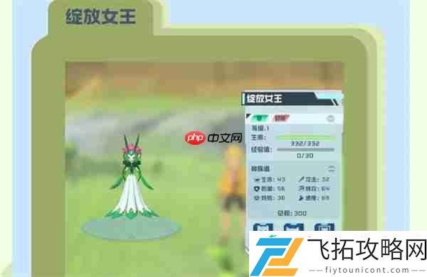 口袋新旅途花蕊精灵进化形态介绍