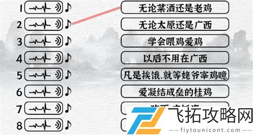 《一字一句》浪漫广西通关攻略