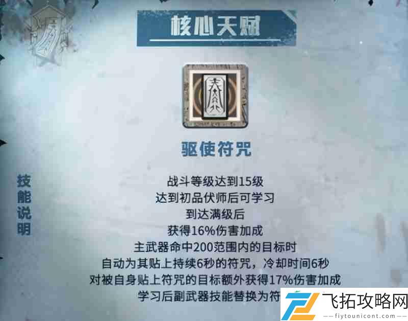 伏师职业全阶段技能解析