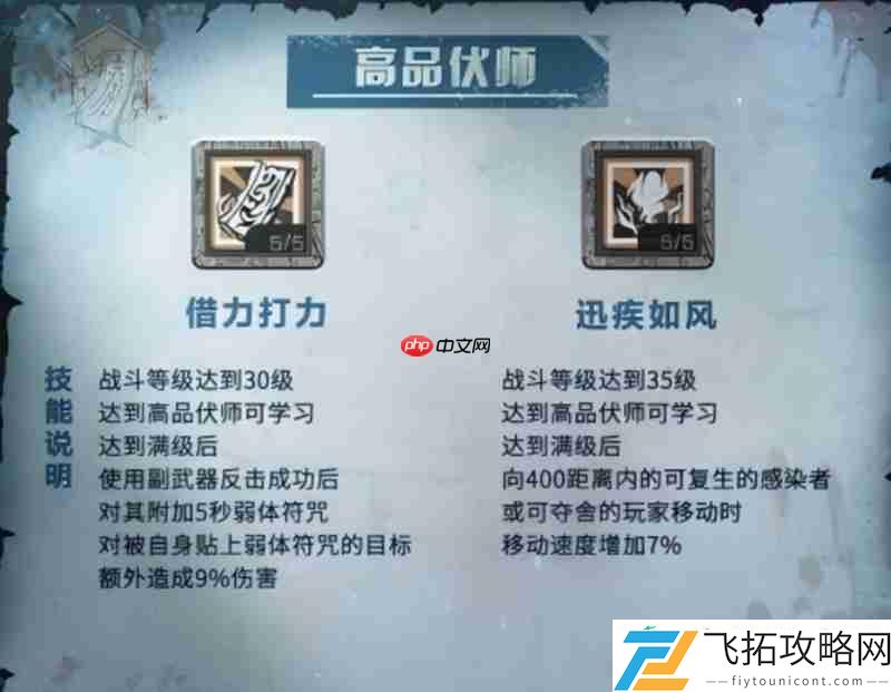 伏师职业全阶段技能解析