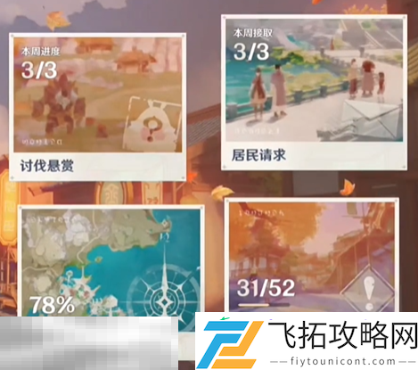 声望速刷攻略