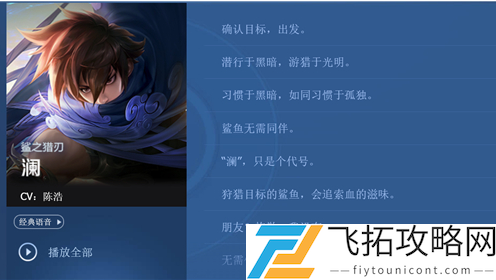 王者荣耀澜台词语音大全