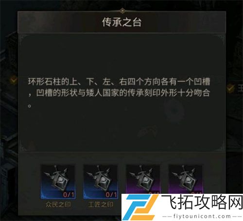 地下城堡3魂之诗传承之台材料获得攻略
