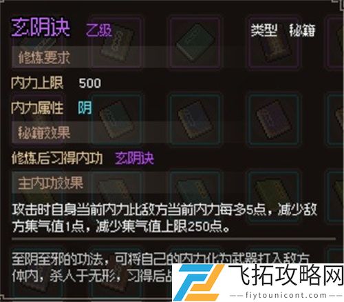大侠立志传玄阴诀获取攻略