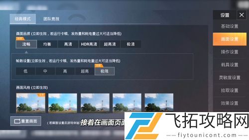 和平精英画面怎么设置最好2021年