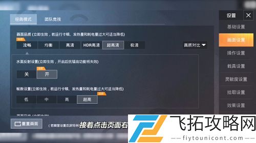 和平精英画面怎么设置最好2021年