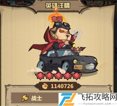 王者猎人曹操前期玩法攻略