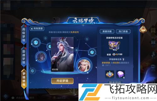 王者荣耀梦境修炼可以获得永久英雄吗和皮肤吗