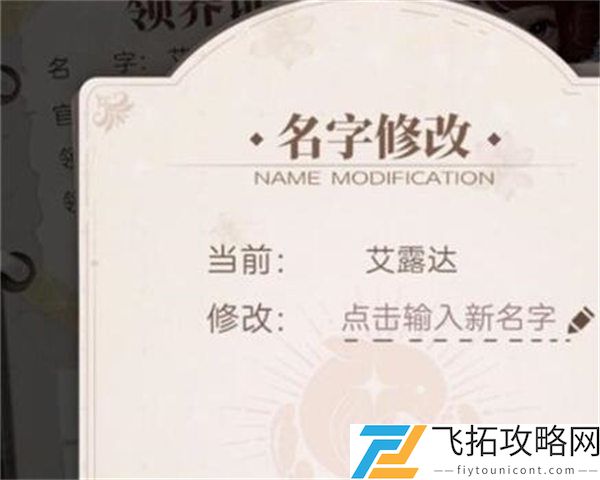 《箱庭小偶》改名字攻略