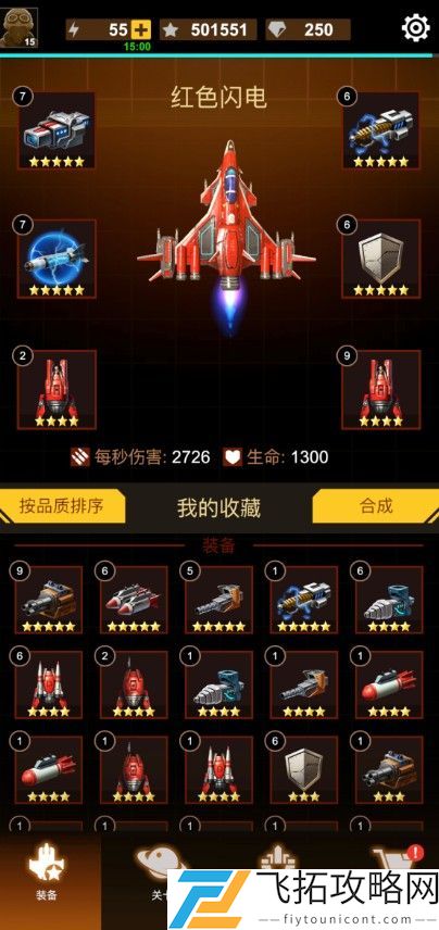 无双战机什么武器最好
