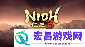 仁王3试玩版流程攻略介绍
