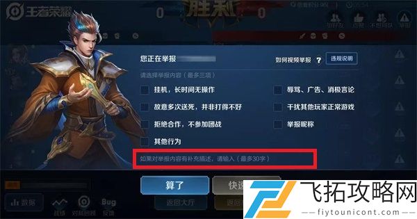 王者荣耀举报不能打字描述玩法攻略
