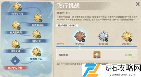 原神飞行挑战第六天怎么过