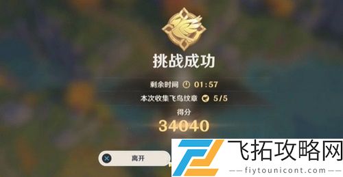 原神飞行挑战第六天怎么过