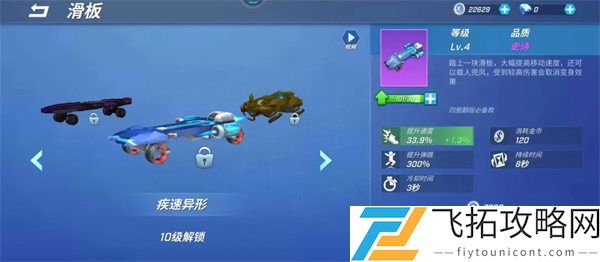 《逃跑吧少年》滑板获得攻略