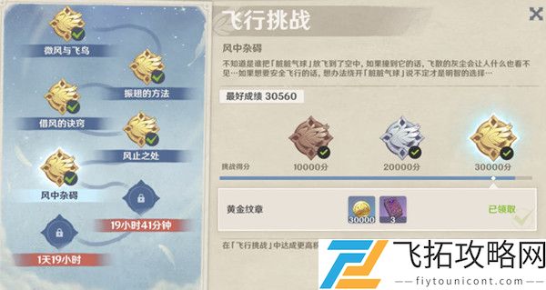 原神飞行挑战第五天怎么过