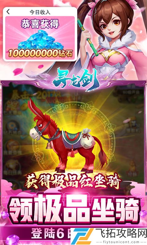 寻龙剑-送极品武将