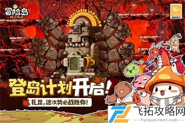 冒险岛枫之传说武器升级攻略