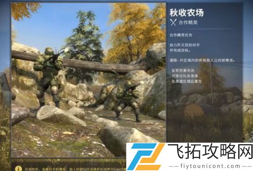 CSGO合作精英秋收农场怎么过？