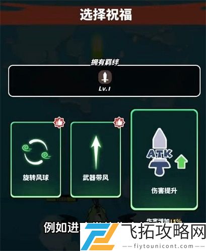 飞吧龙骑士祝福选择攻略