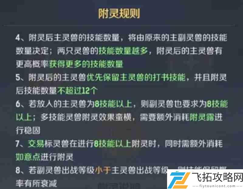 灵兽大冒险宠物融合玩法详解