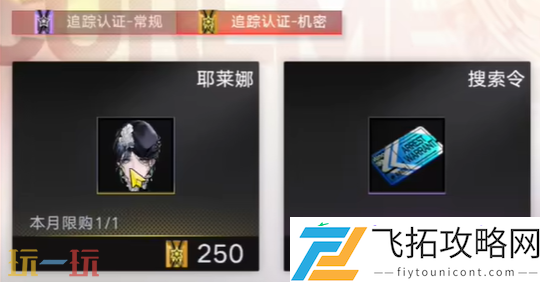 黄票商店耶莱娜兑换建议