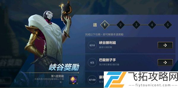 英雄联盟手游巴龙刽子手任务攻略