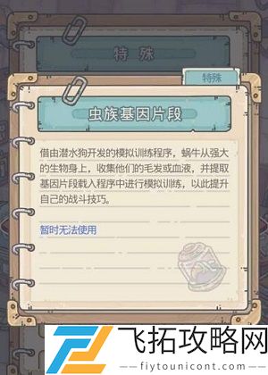 最强蜗牛虫族飞龙基因怎么获取？