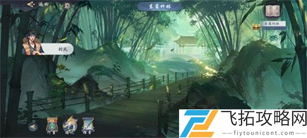 武林闲侠东篱竹林过关攻略