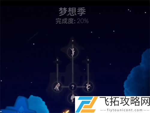 光遇梦想季先祖位置攻略图解