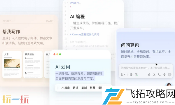 豆包ai官网网址分享