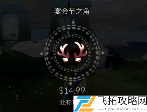 光遇圣诞节套装多少钱