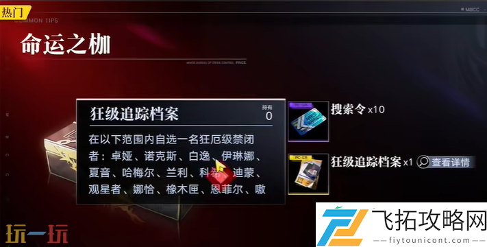命运之枷自选狂推荐