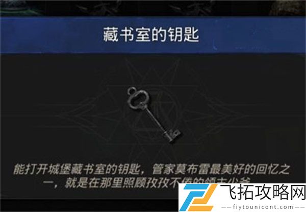 地下城堡3藏书室的钥匙用法攻略