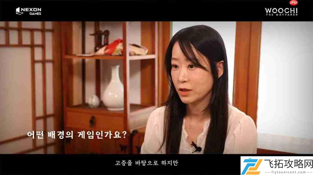 韩国3A旅者禹治官方发布访谈视频