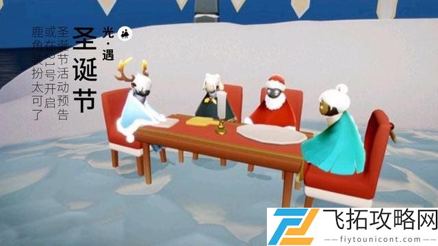 光遇圣诞节活动持续几天结束