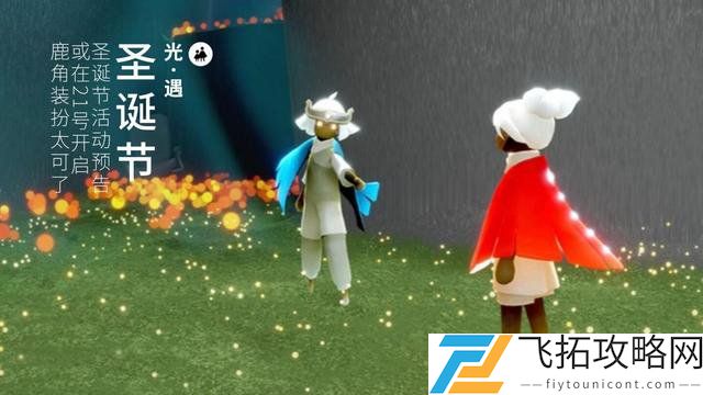 光遇圣诞节活动持续几天结束