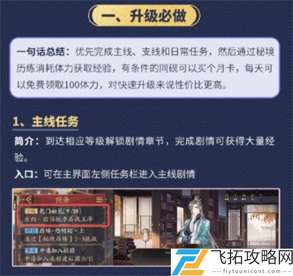 花亦山心之月升级攻略