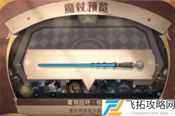 哈利波特魔法觉醒雷羽回环获得攻略