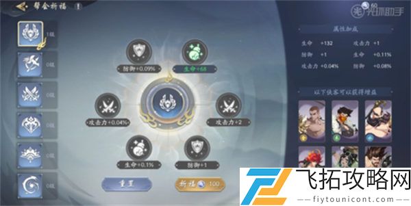 武林闲侠帮派祈福点用法攻略