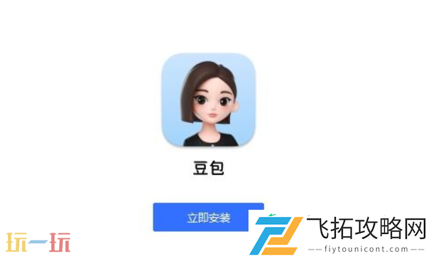 豆包app下载安装官方链接分享
