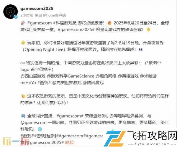 科隆游戏展公布参展厂商名单