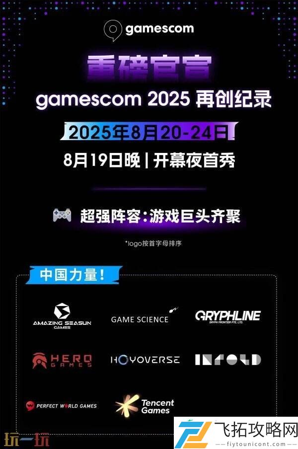 科隆游戏展公布参展厂商名单