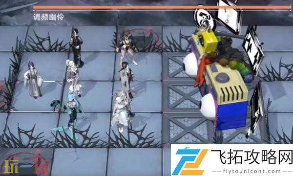 调频幽伶打法攻略