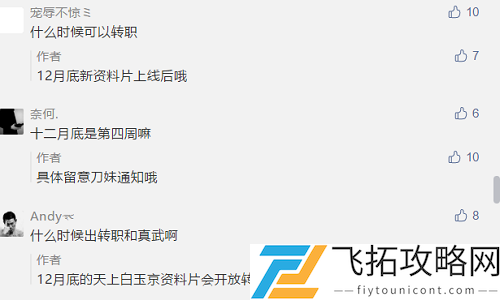 天涯明月刀手游什么时候可以转职业